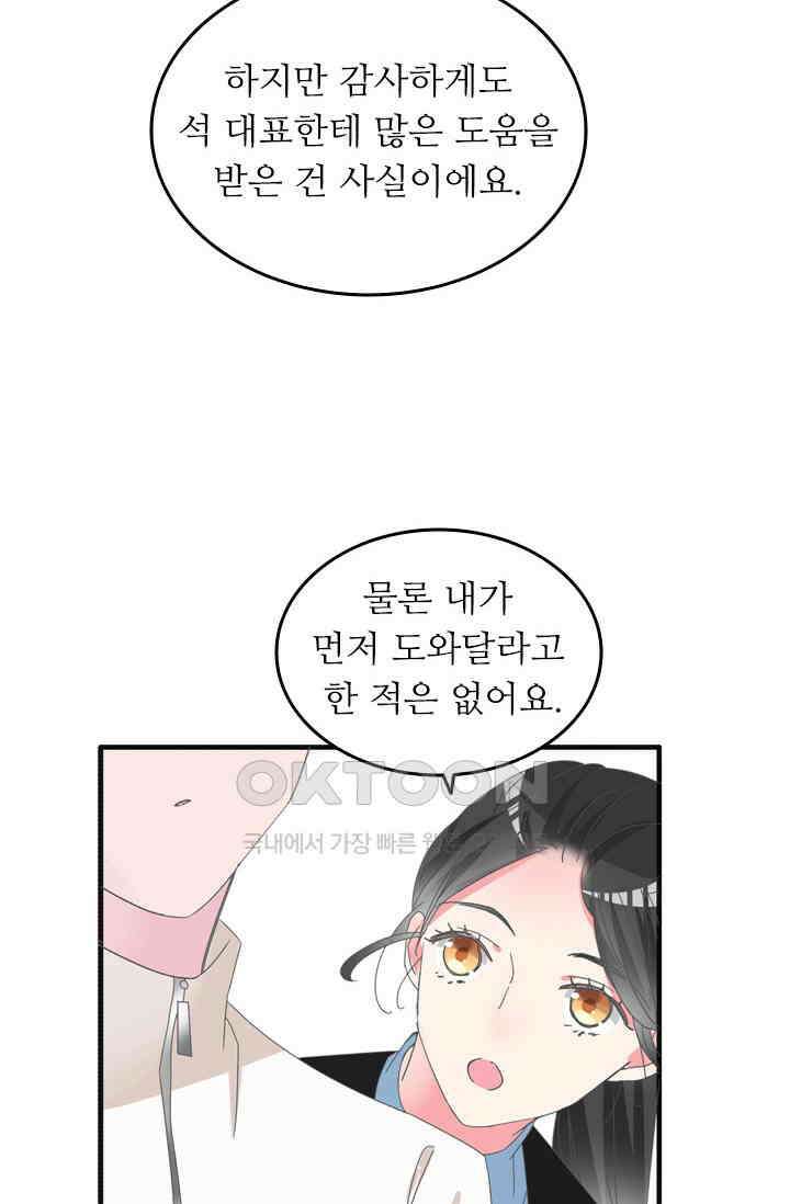 아주 특별한 연애 207화 2