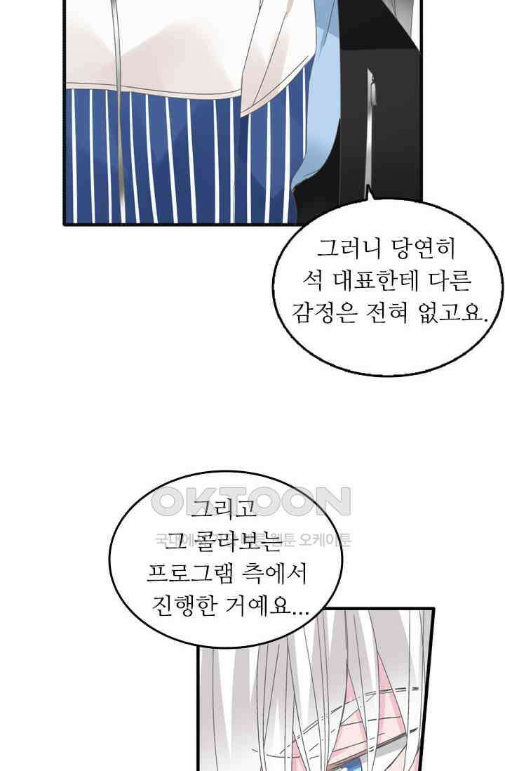 아주 특별한 연애 207화 3