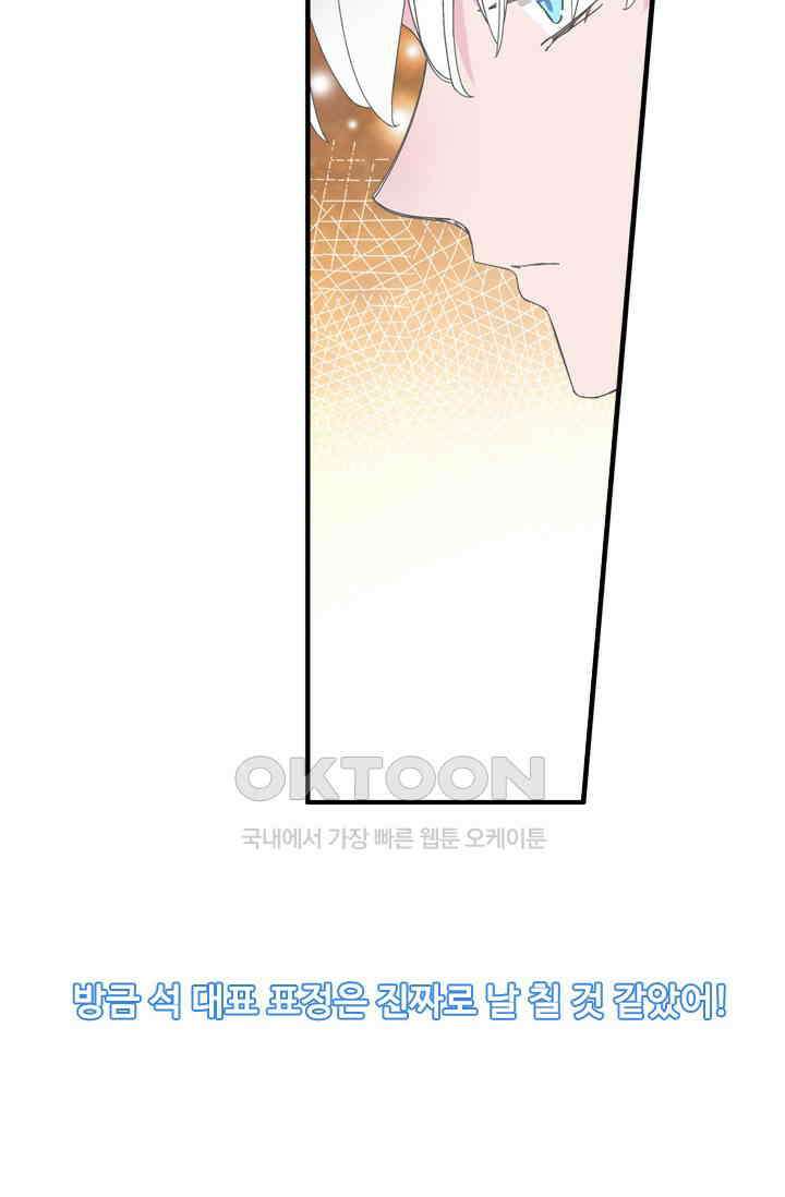 아주 특별한 연애 207화 4
