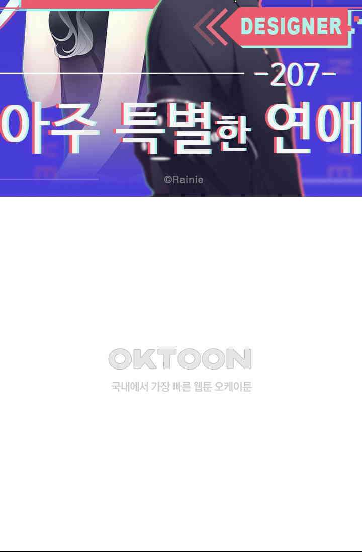 아주 특별한 연애 207화 6