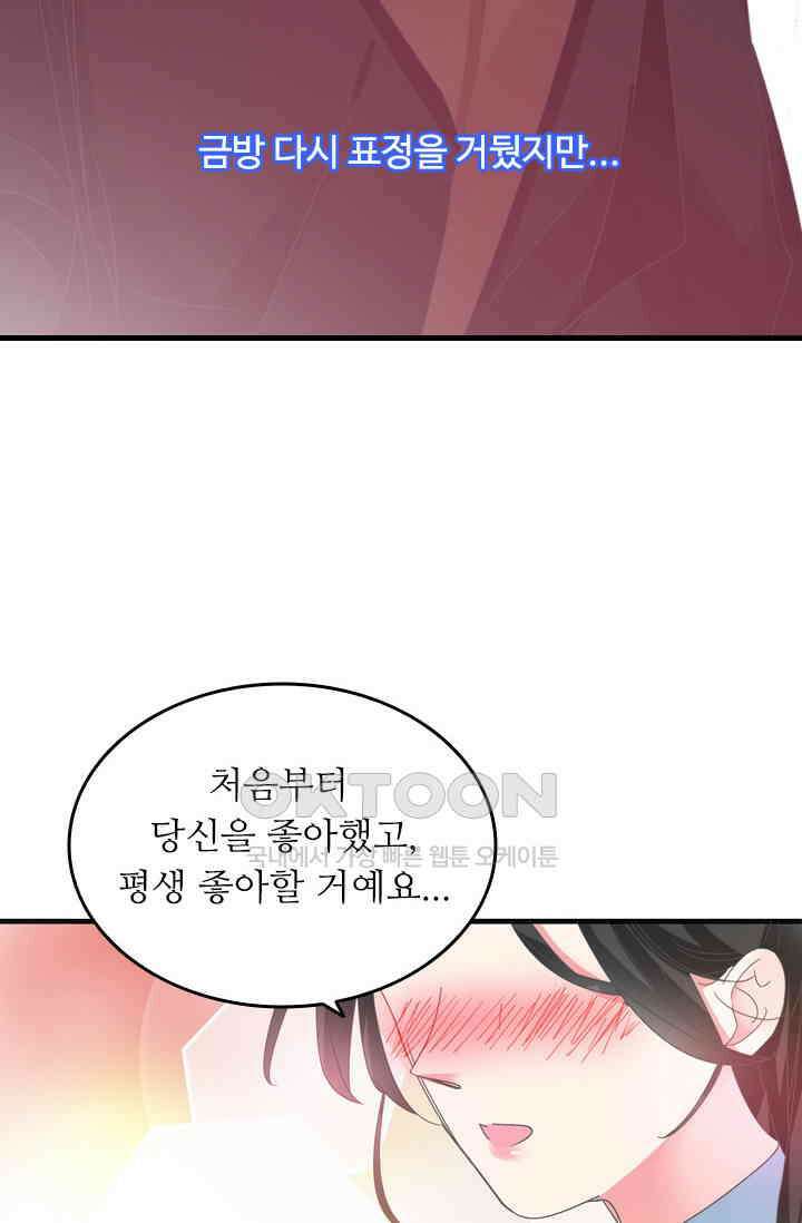 아주 특별한 연애 207화 8