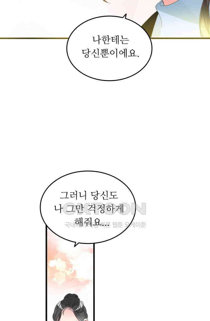 아주 특별한 연애 207화 9