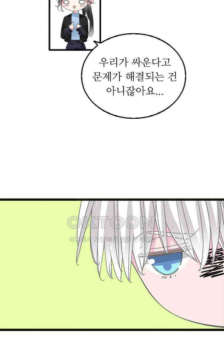 아주 특별한 연애 207화 10
