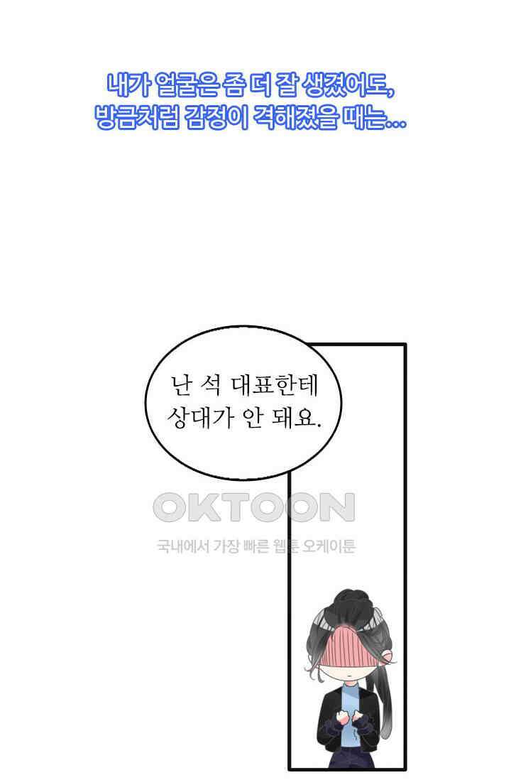 아주 특별한 연애 207화 11