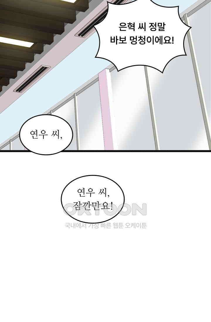 아주 특별한 연애 207화 13