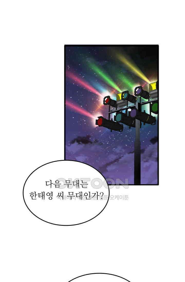 아주 특별한 연애 207화 14