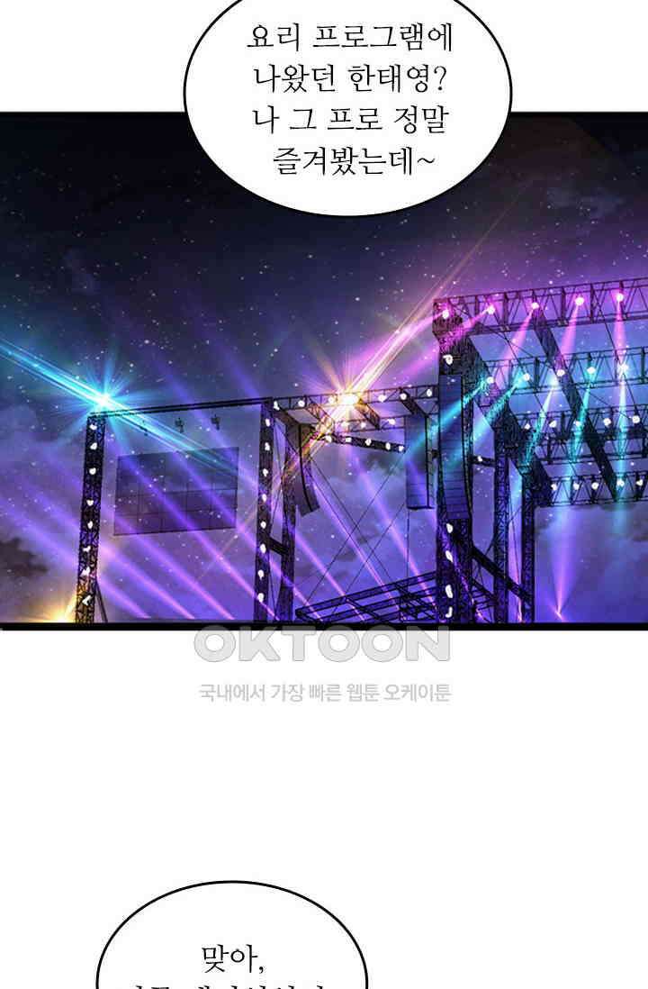 아주 특별한 연애 207화 15