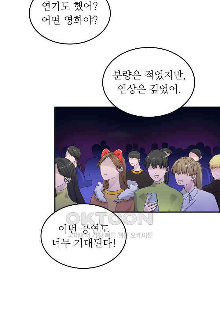 아주 특별한 연애 207화 17