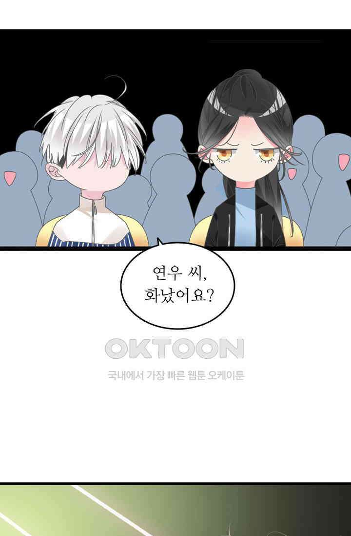 아주 특별한 연애 207화 18