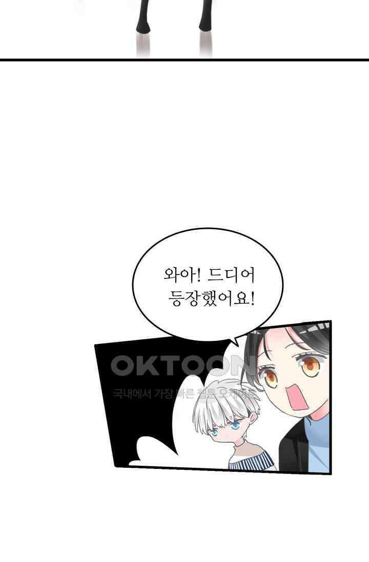 아주 특별한 연애 207화 22