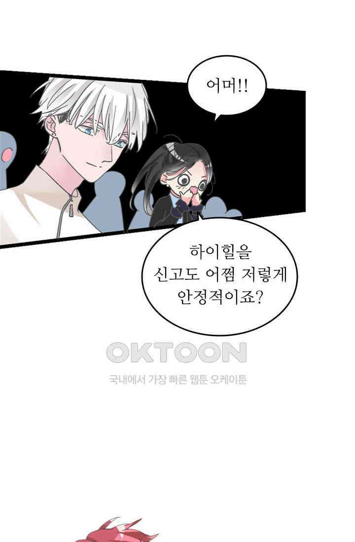 아주 특별한 연애 207화 26