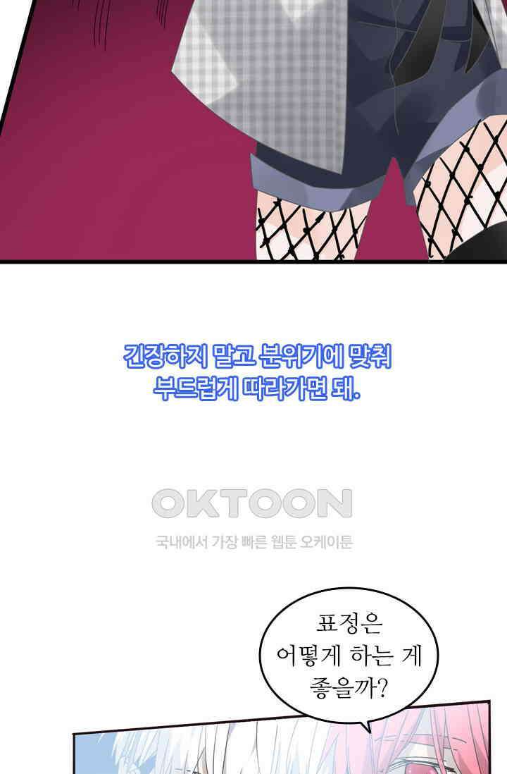 아주 특별한 연애 207화 31