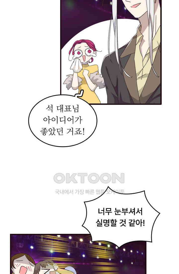 아주 특별한 연애 207화 36