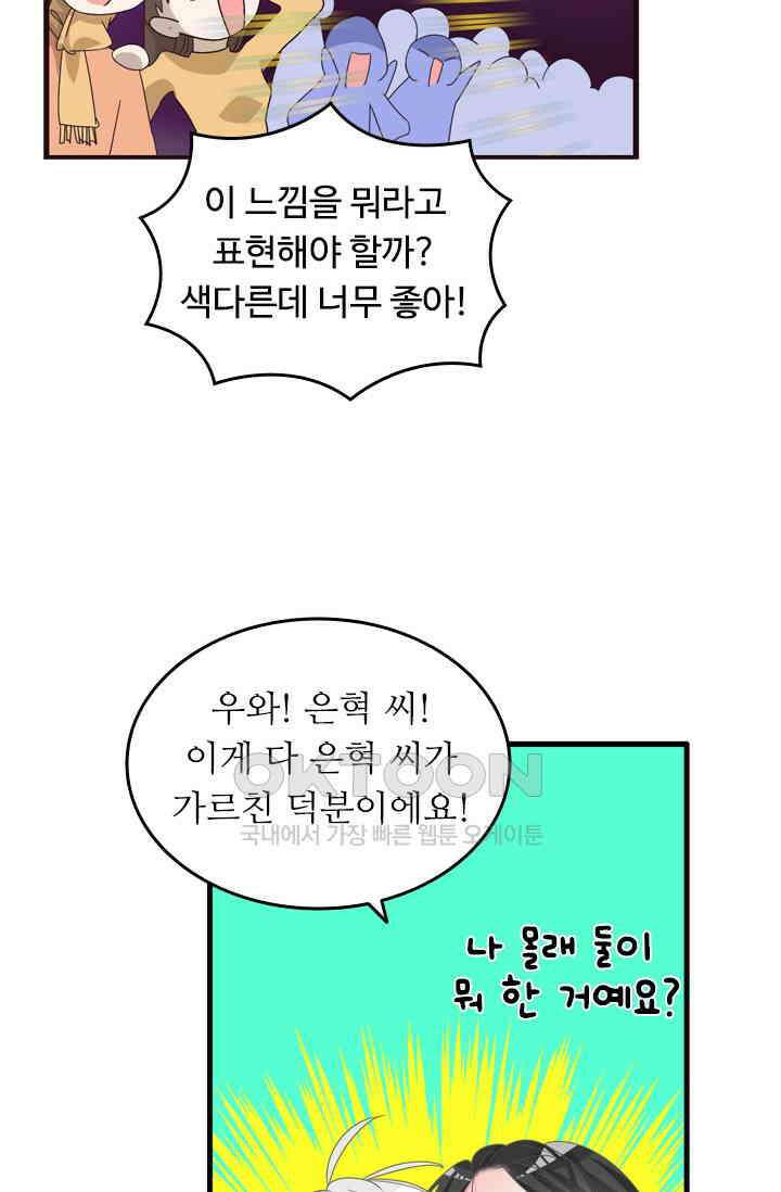 아주 특별한 연애 207화 37