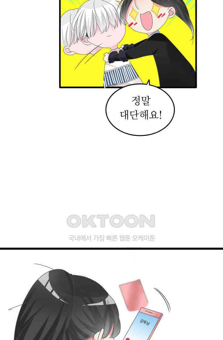아주 특별한 연애 207화 38
