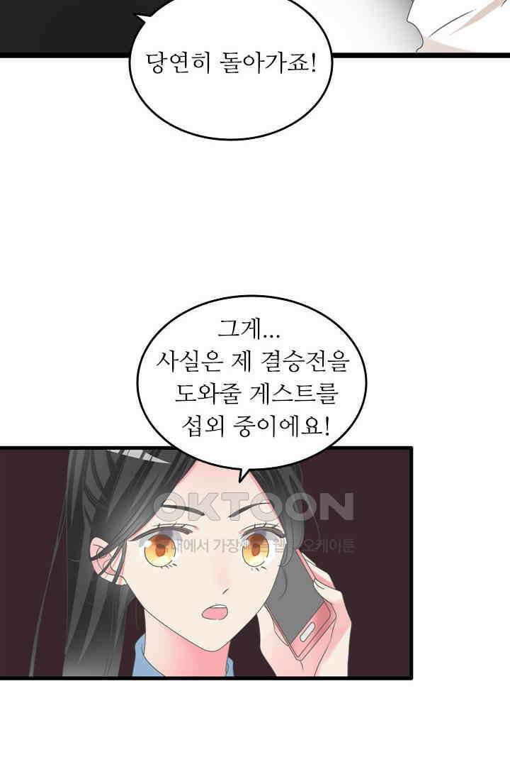 아주 특별한 연애 207화 40