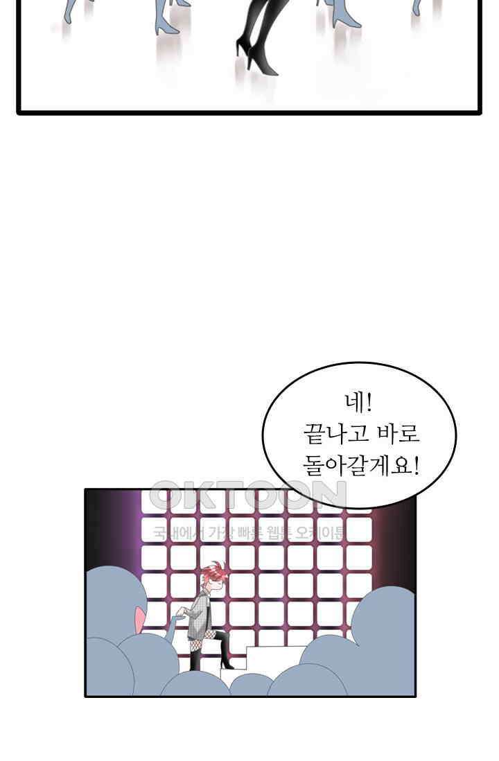 아주 특별한 연애 207화 42