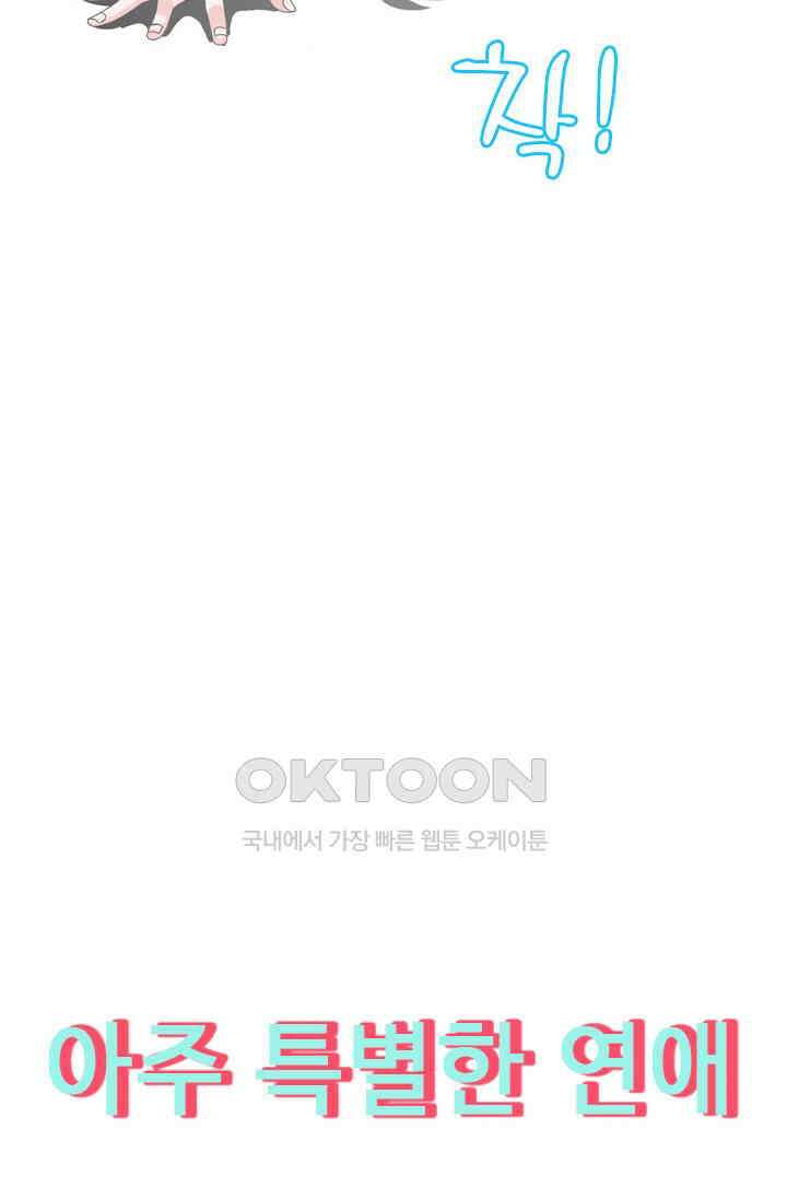 아주 특별한 연애 207화 46