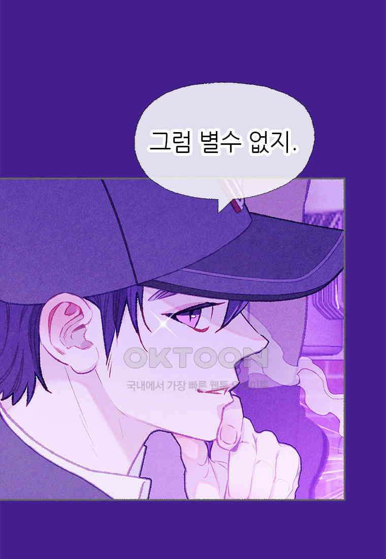 사계신담, 나의 겨울 장군님 46화 1