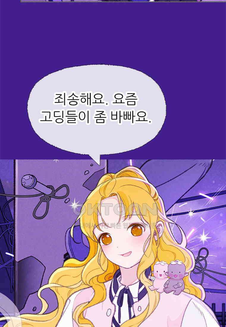 사계신담, 나의 겨울 장군님 46화 3
