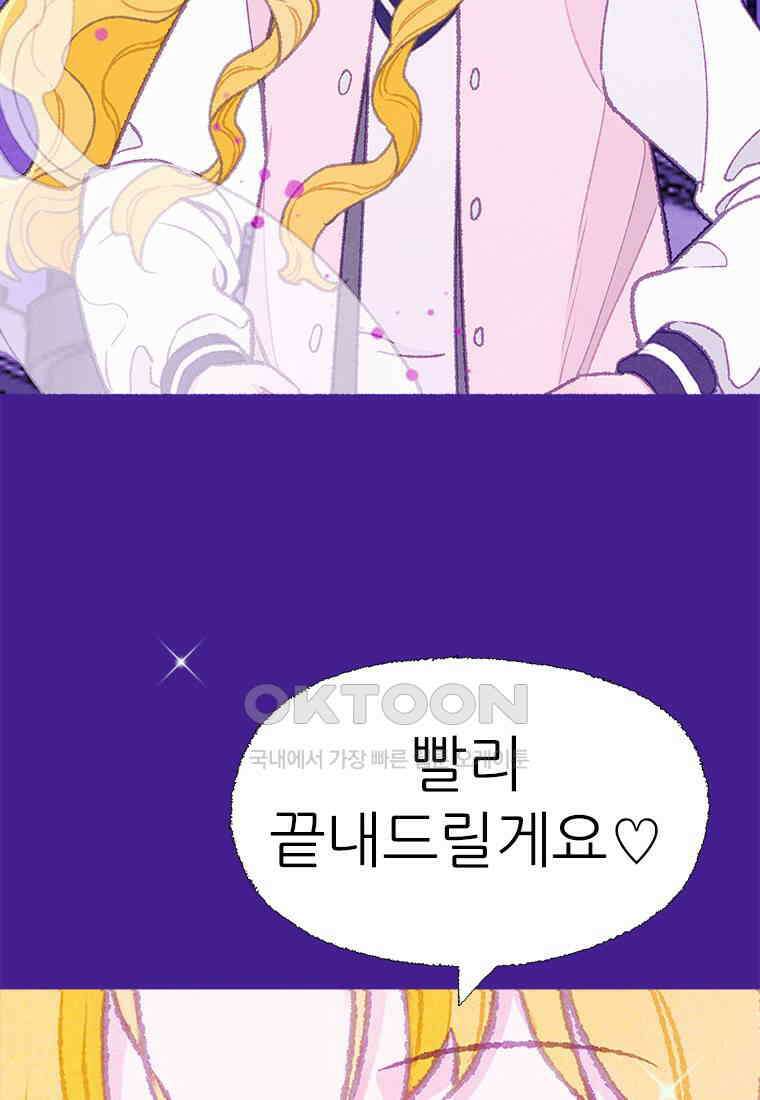 사계신담, 나의 겨울 장군님 46화 4