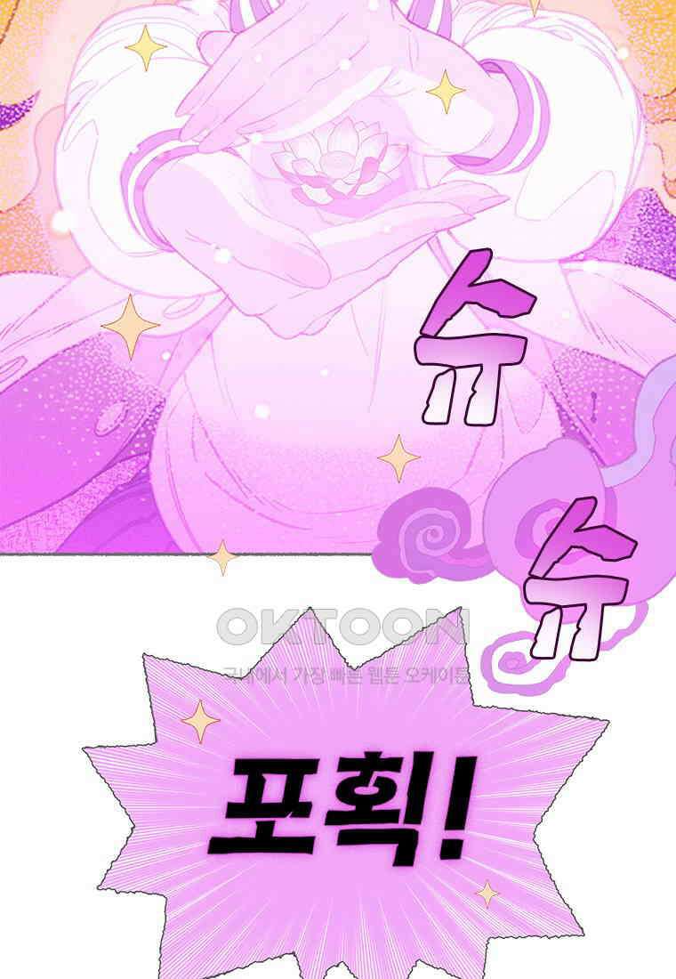 사계신담, 나의 겨울 장군님 46화 16