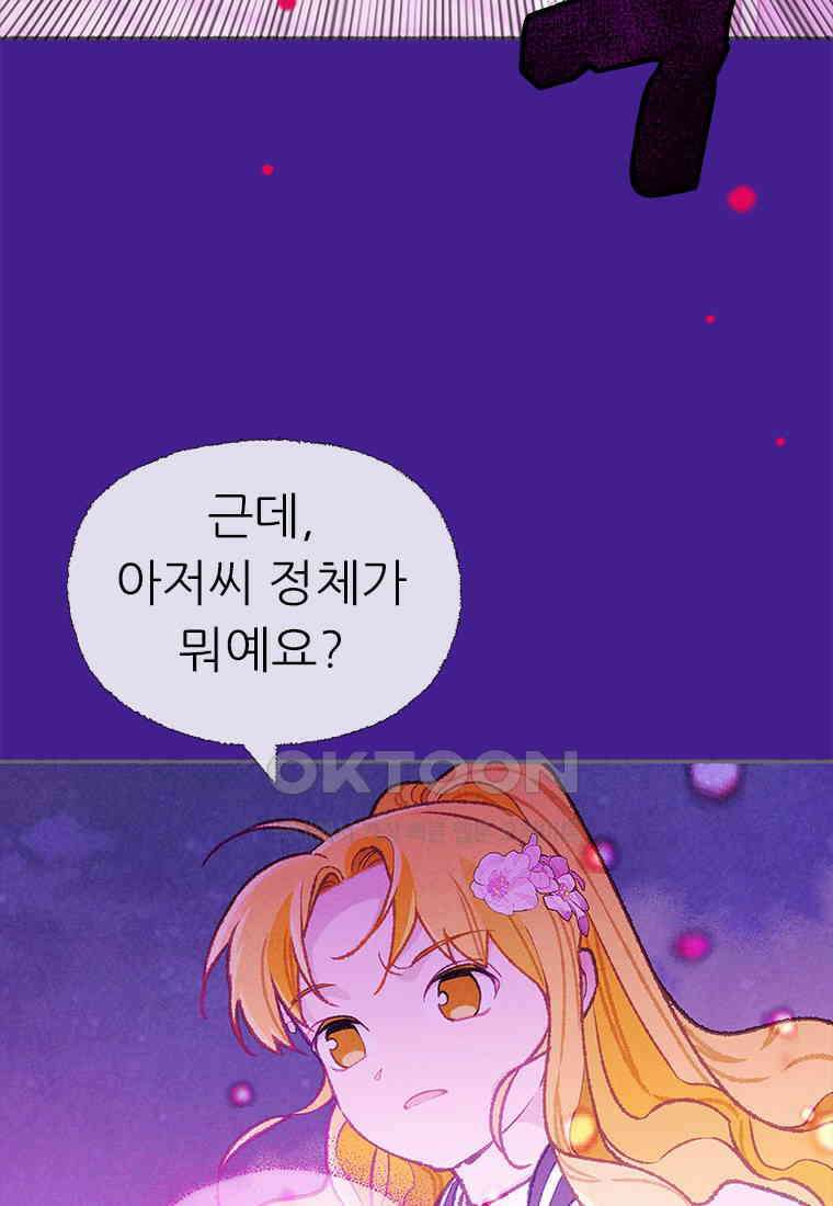 사계신담, 나의 겨울 장군님 46화 21