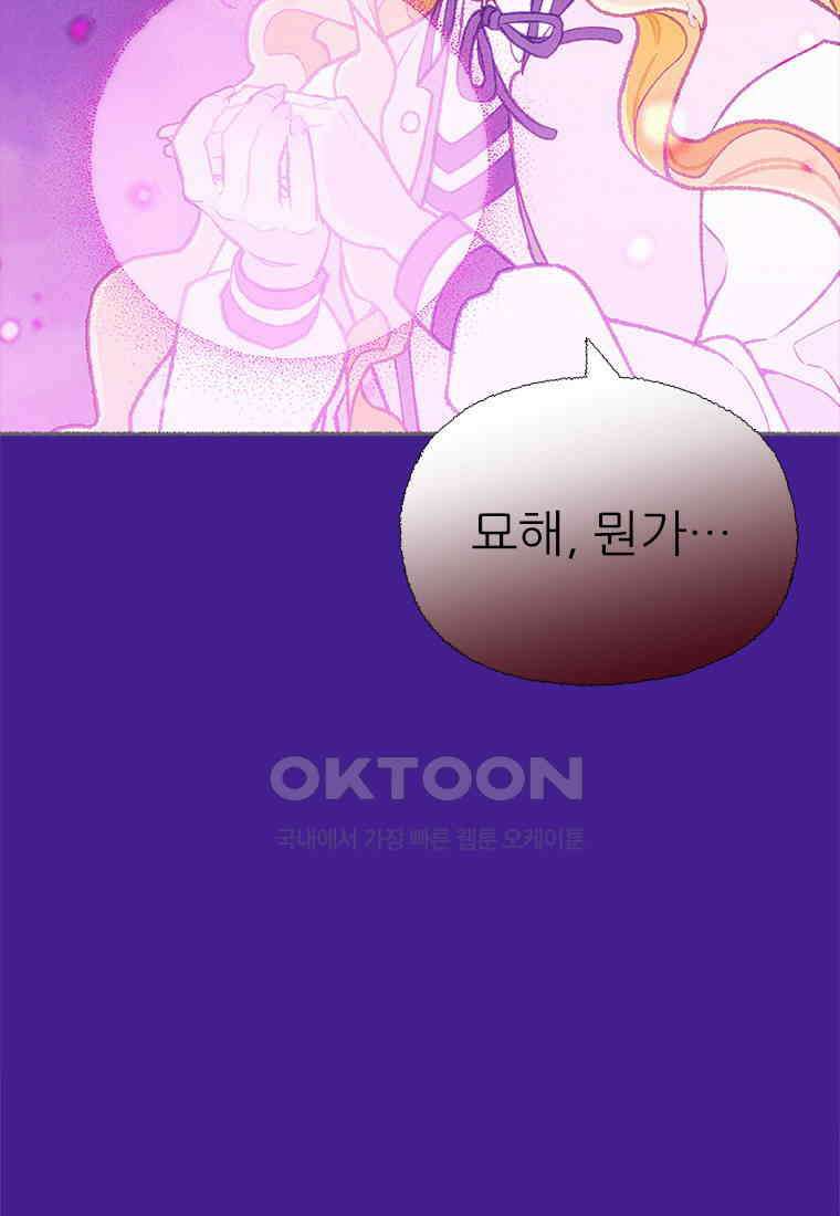 사계신담, 나의 겨울 장군님 46화 22