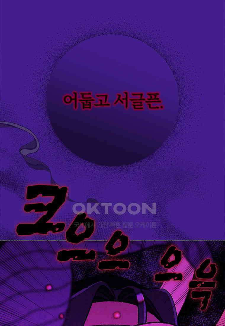 사계신담, 나의 겨울 장군님 46화 23