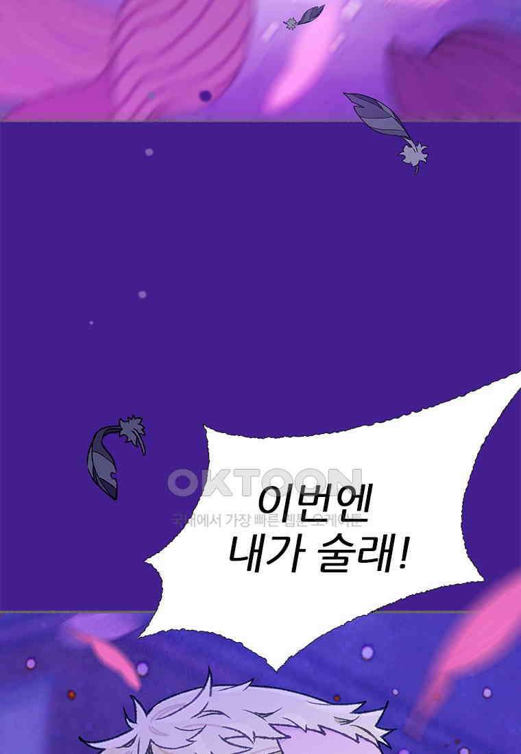 사계신담, 나의 겨울 장군님 46화 32