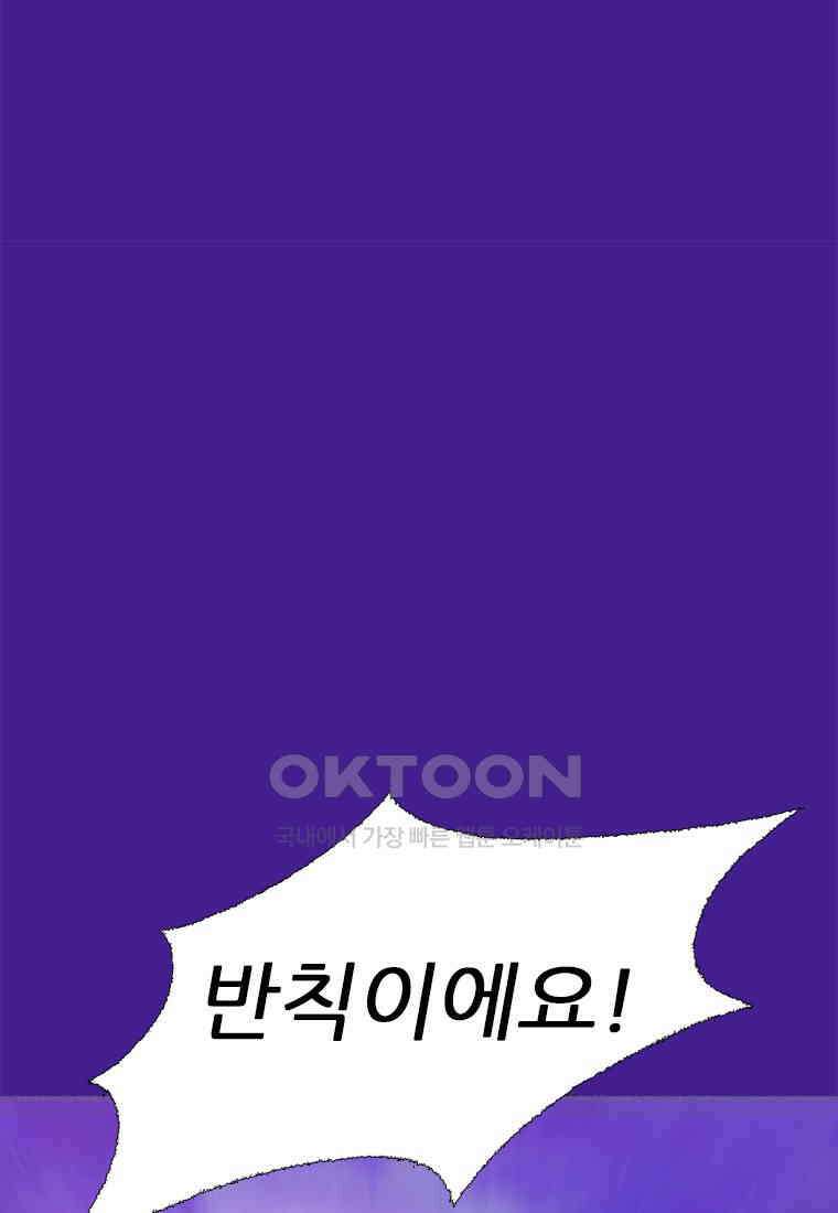사계신담, 나의 겨울 장군님 46화 38