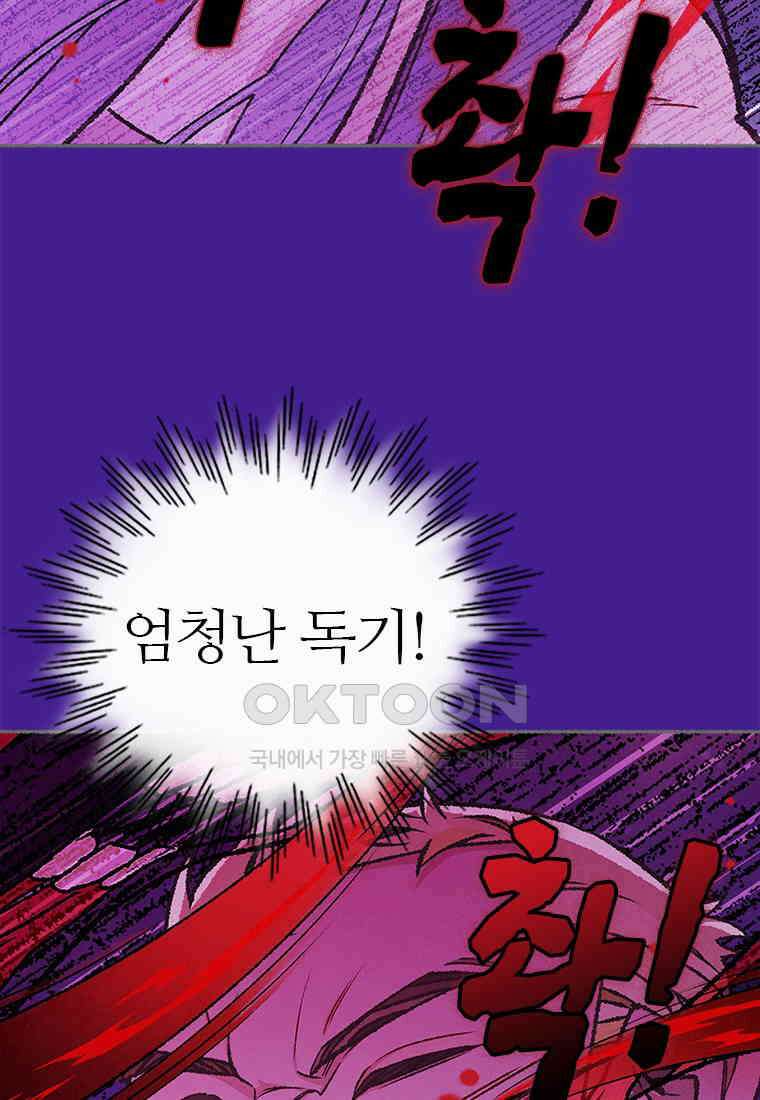 사계신담, 나의 겨울 장군님 46화 51