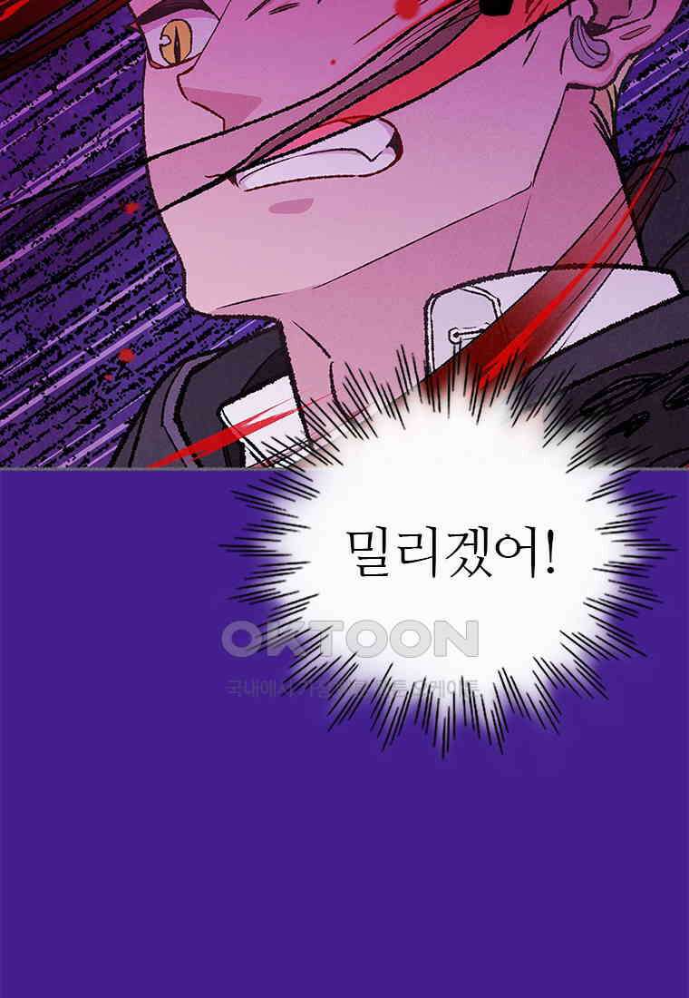 사계신담, 나의 겨울 장군님 46화 52