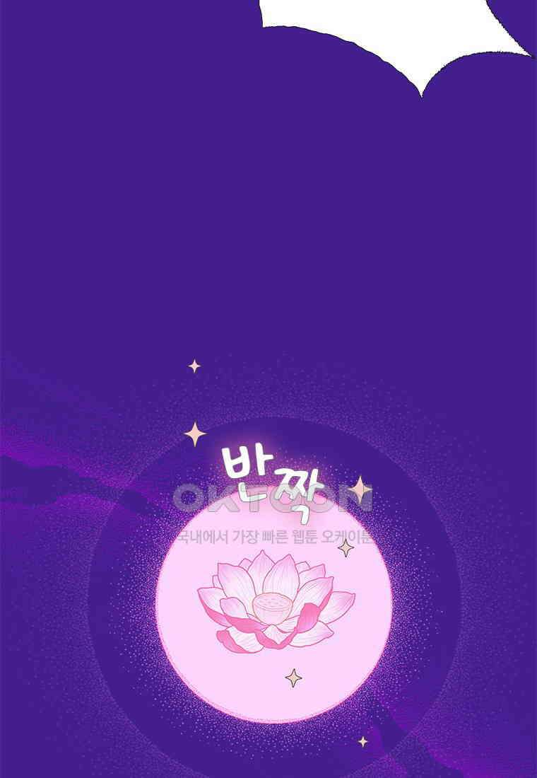 사계신담, 나의 겨울 장군님 46화 58