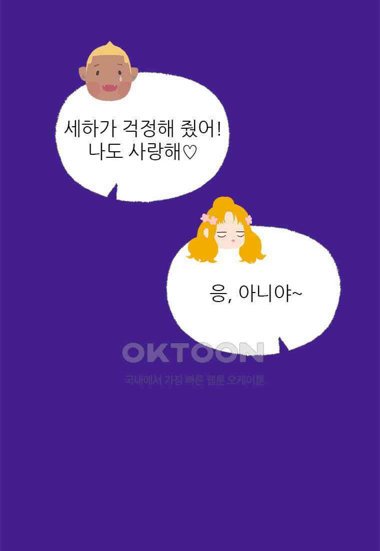사계신담, 나의 겨울 장군님 46화 63