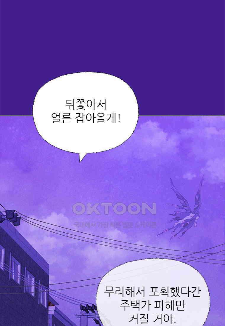사계신담, 나의 겨울 장군님 46화 64