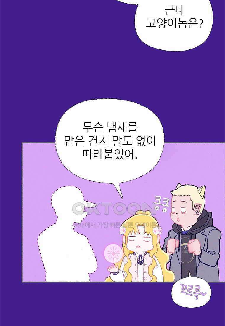 사계신담, 나의 겨울 장군님 46화 67