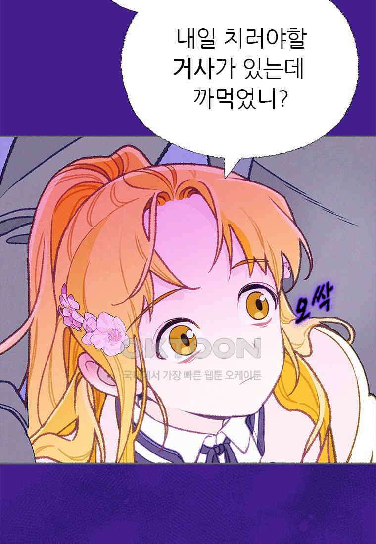 사계신담, 나의 겨울 장군님 46화 71