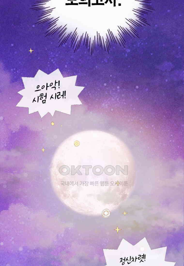 사계신담, 나의 겨울 장군님 46화 73