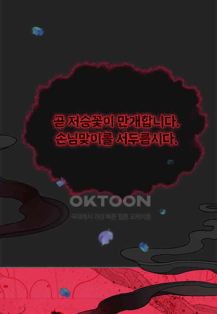 사계신담, 나의 겨울 장군님 46화 79