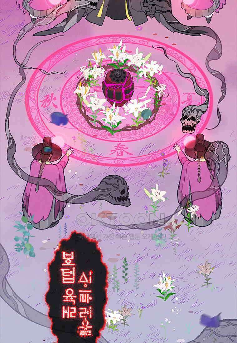사계신담, 나의 겨울 장군님 46화 81