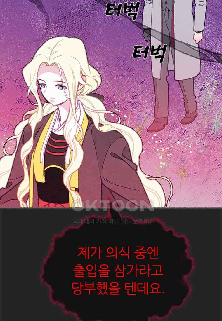 사계신담, 나의 겨울 장군님 46화 85