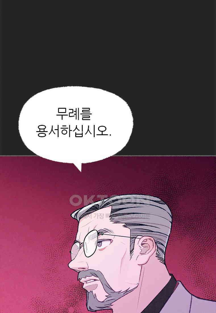 사계신담, 나의 겨울 장군님 46화 87