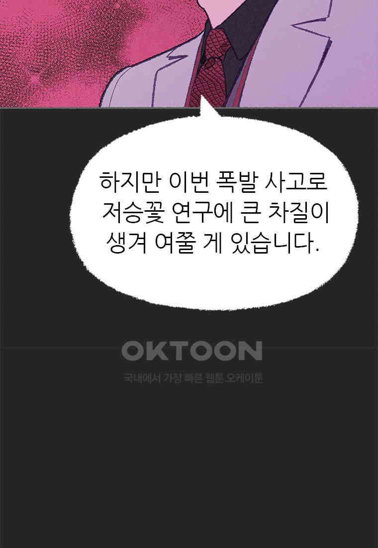 사계신담, 나의 겨울 장군님 46화 88