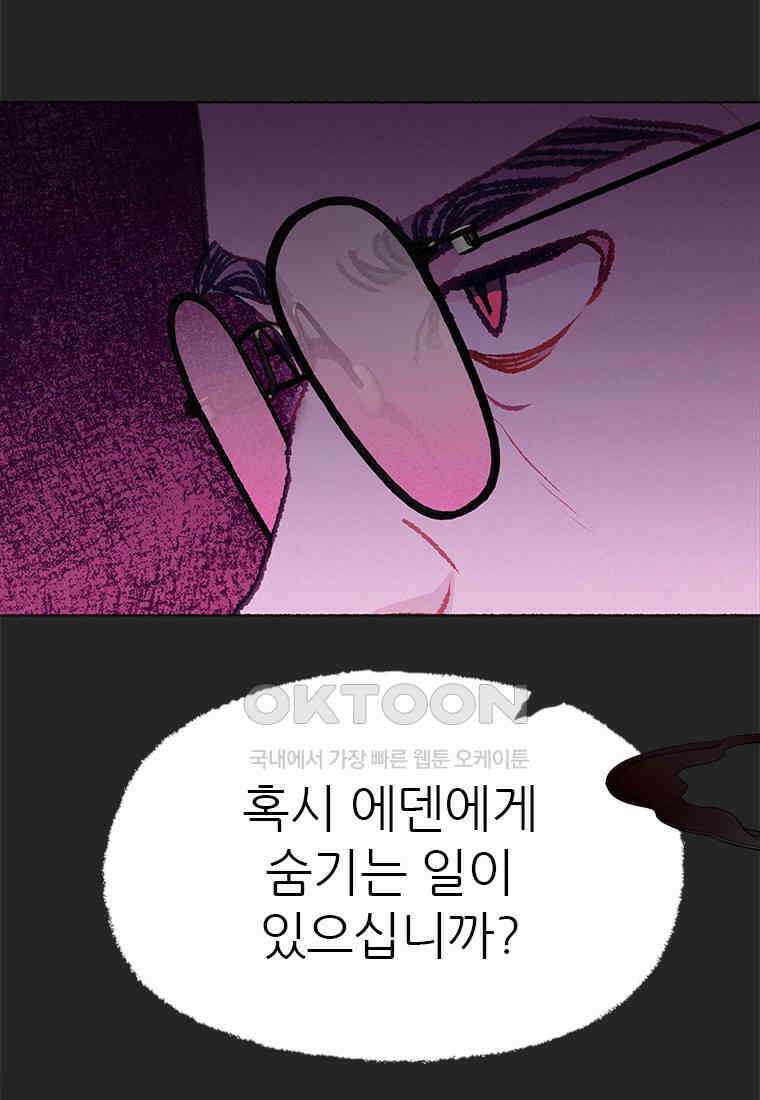 사계신담, 나의 겨울 장군님 46화 89