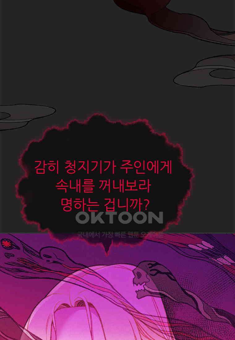사계신담, 나의 겨울 장군님 46화 91