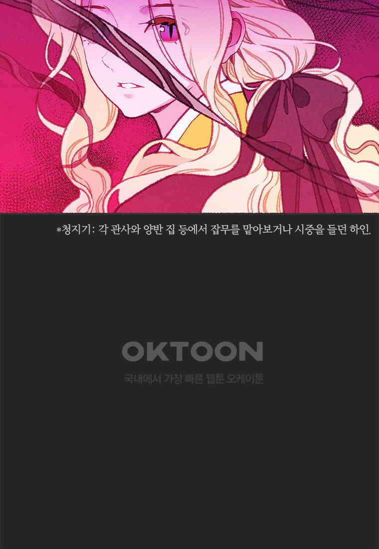 사계신담, 나의 겨울 장군님 46화 92
