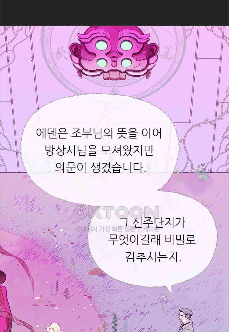 사계신담, 나의 겨울 장군님 46화 93