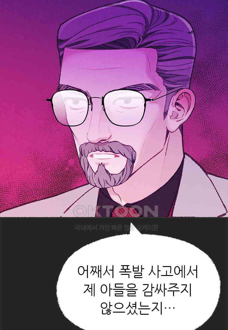 사계신담, 나의 겨울 장군님 46화 95