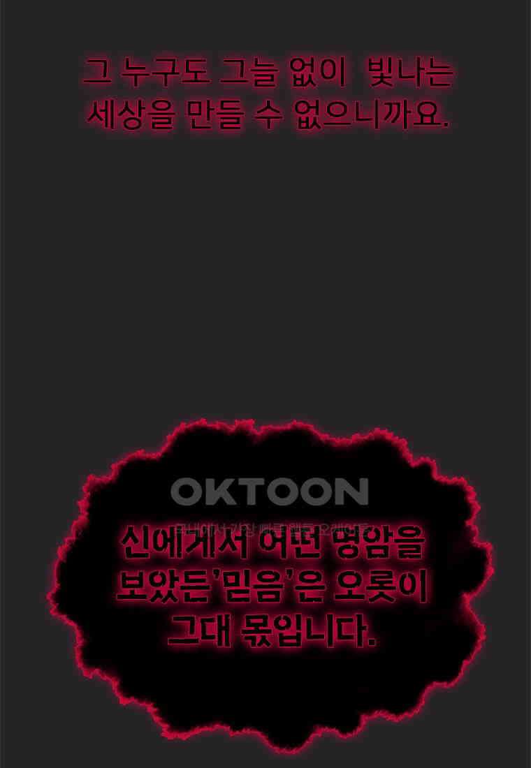 사계신담, 나의 겨울 장군님 46화 101